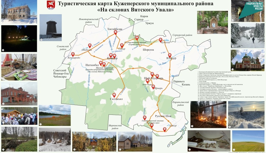 Туристичесоя Карта Куженерского района (2).jpg